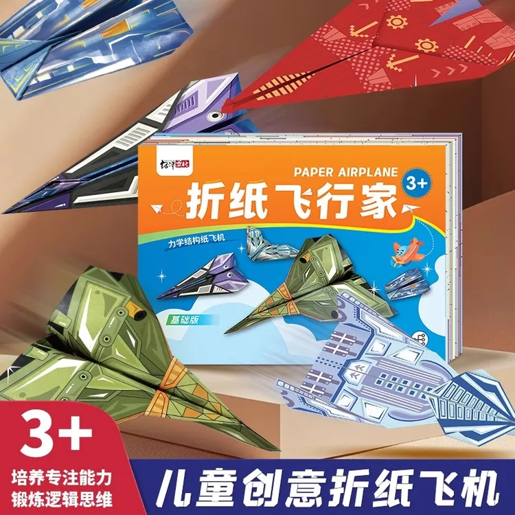 儿童益智创意折纸纸飞机3-18岁玩具学习文具幼儿园飞行