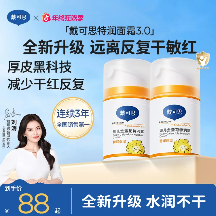 【刘涛推荐】戴可思特润霜婴儿童宝宝面霜保湿补水擦脸霜滋润舒缓