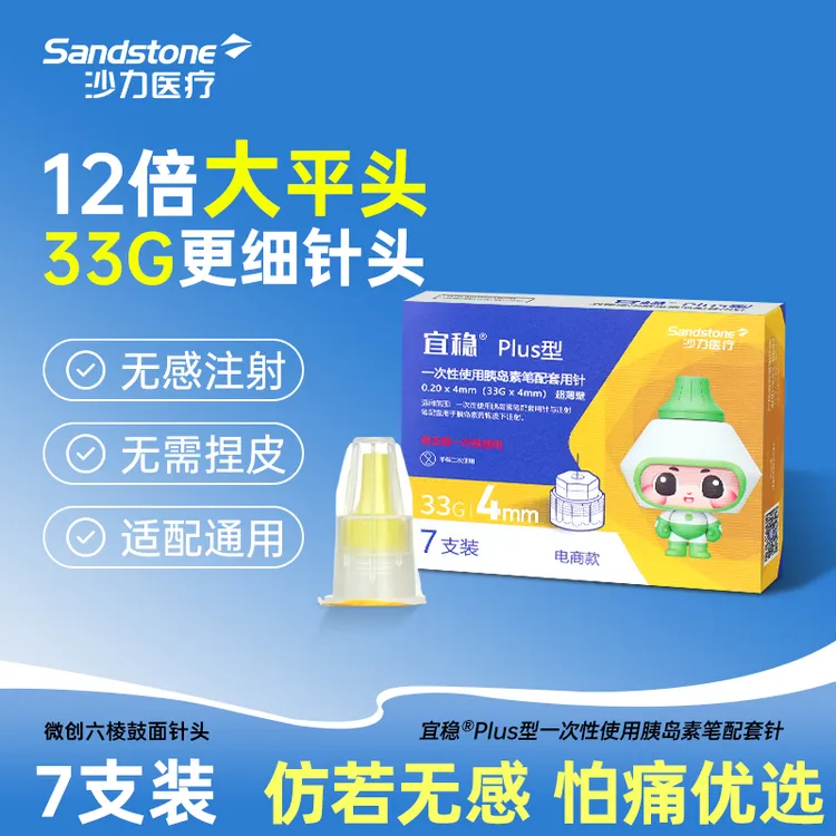 宜稳一次性使用注射笔用针头胰岛素注射笔低痛大平头针头33G4mm通用家用