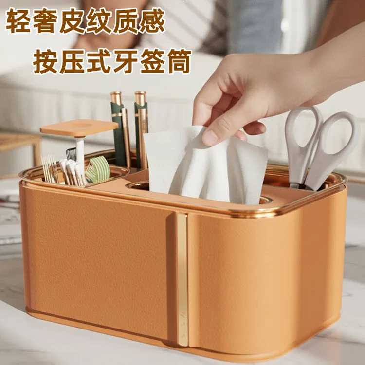 纸巾盒客厅多功能遥控器收纳盒高档轻奢皮纹抽纸盒带按压式牙签筒