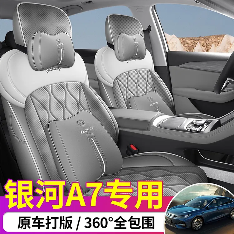 吉利银河A7专用座椅套25款尊享版EMi四季汽车坐垫探索+全包座垫套