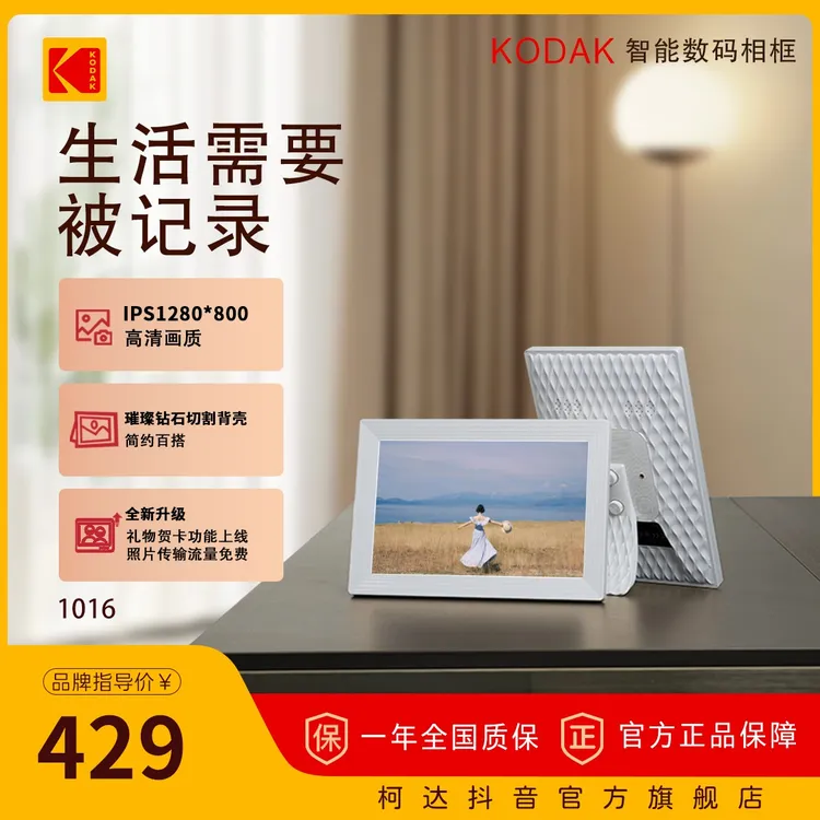 【kodak/柯达】智能数码相框10.1英寸婚礼电子相框2025新款结婚礼物