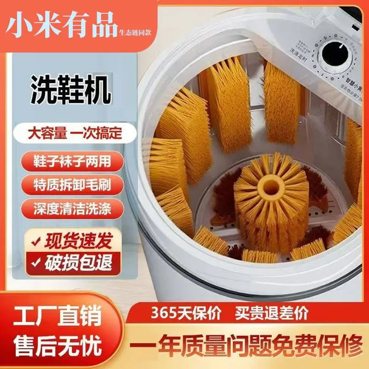 米家智慧小黄鸭全壁刷洗鞋机自动家用小型刷鞋机刷洗脱一体洗鞋机