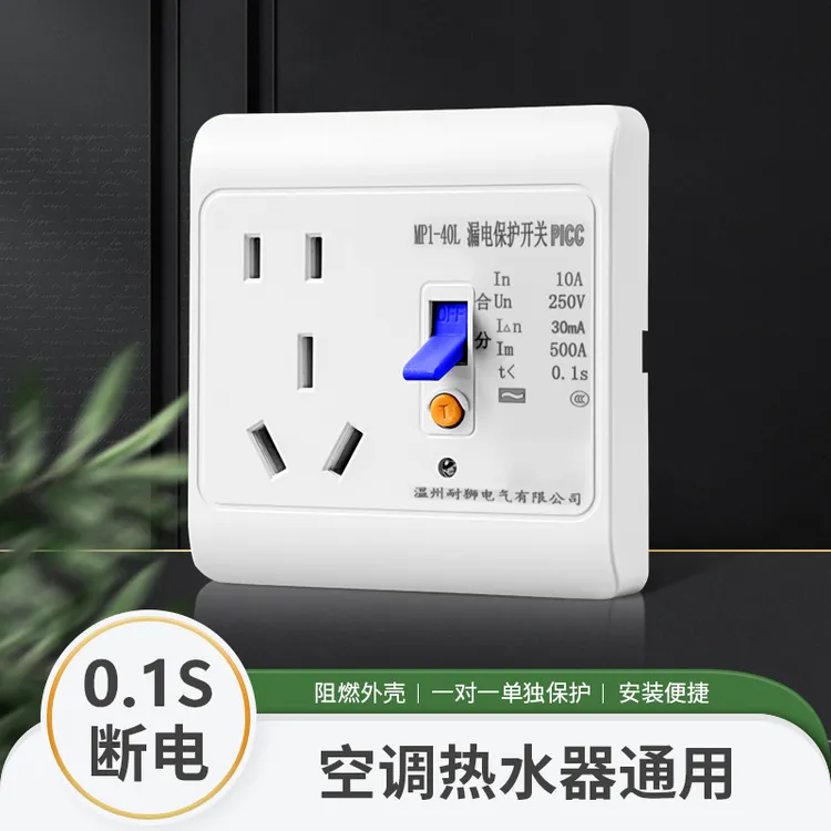 漏电保护插座10A/16A开关32A/40A空调热水器大功率自动断电国标