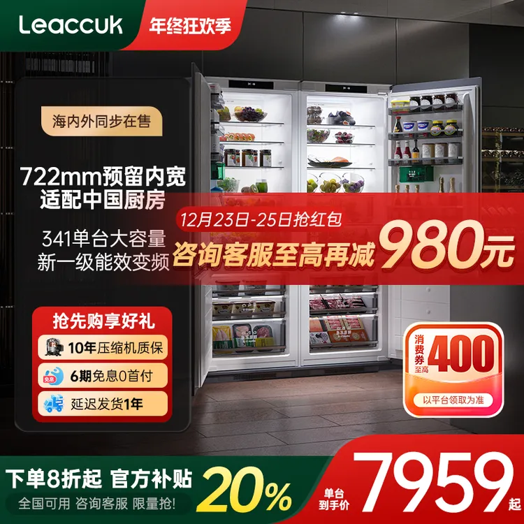 领厨【政府补贴】橱柜隐藏式双门十字682L全嵌入式冰箱大容量L20PRO