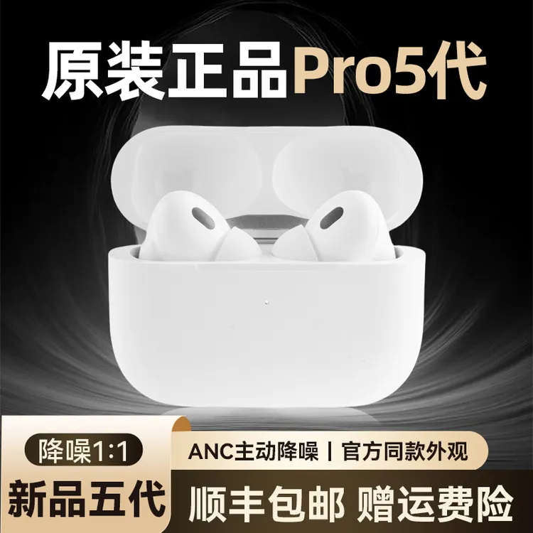 2025新款五代顶配华强北耳机无线蓝牙试用适用于苹果安卓降噪高音