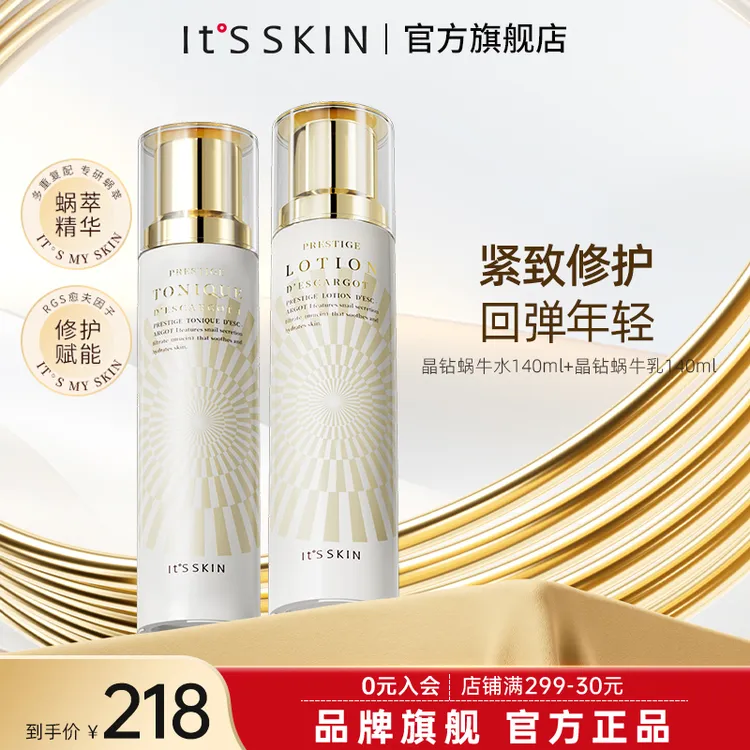 itsskin伊思晶钻蜗牛水乳组合保湿紧致修护舒缓爽肤水乳液