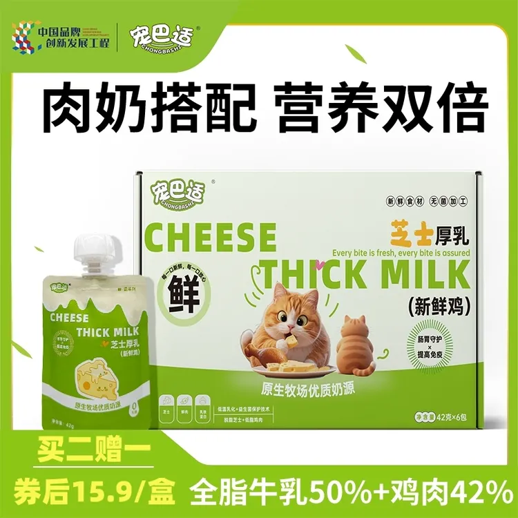 宠巴适芝士厚乳猫咪零食补水湿粮咕噜酱包成幼猫通用营养鲜肉猫饭