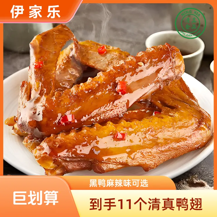 【11个清真鸭翅共228克】鸭肉制品熟食卤味香辣黑鸭夜宵解馋零食