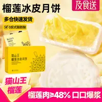猫山王榴莲冰皮月饼高端礼盒广式流心月饼中秋节礼品送礼顺丰冷链明日达次日达100%真榴莲肉含量≥48%