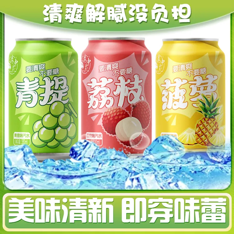 【8罐】爽口青提味气泡水元气葡萄味汽水夏日必备果味碳酸饮料批发