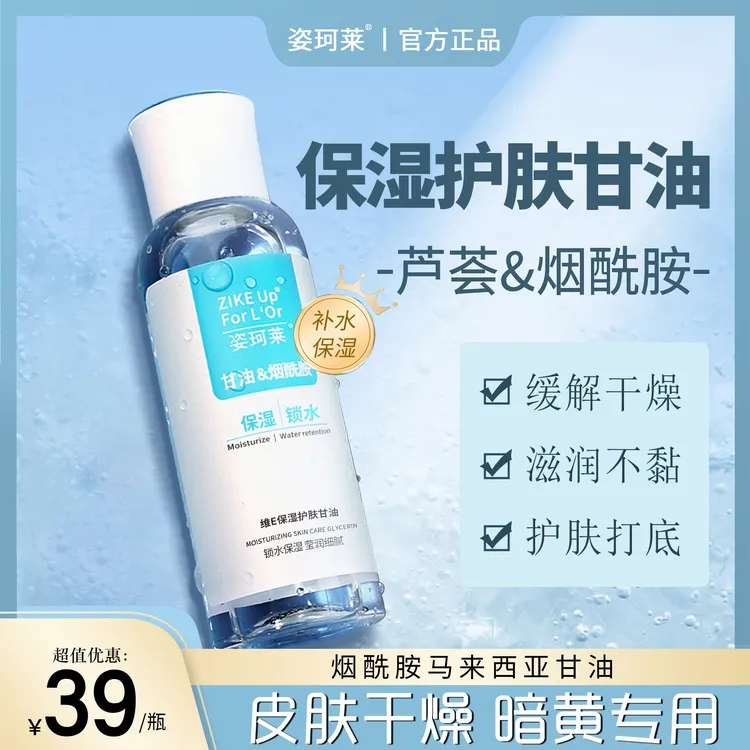 姿珂莱保湿护肤甘油烟酰胺深层补水滋润呵护肌肤保湿打底不卡粉DY