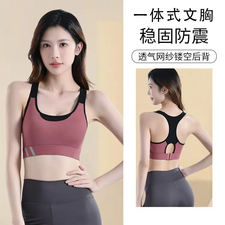 一体式运动内衣瑜伽美背防下垂透气跑步防震大码专业运动美背