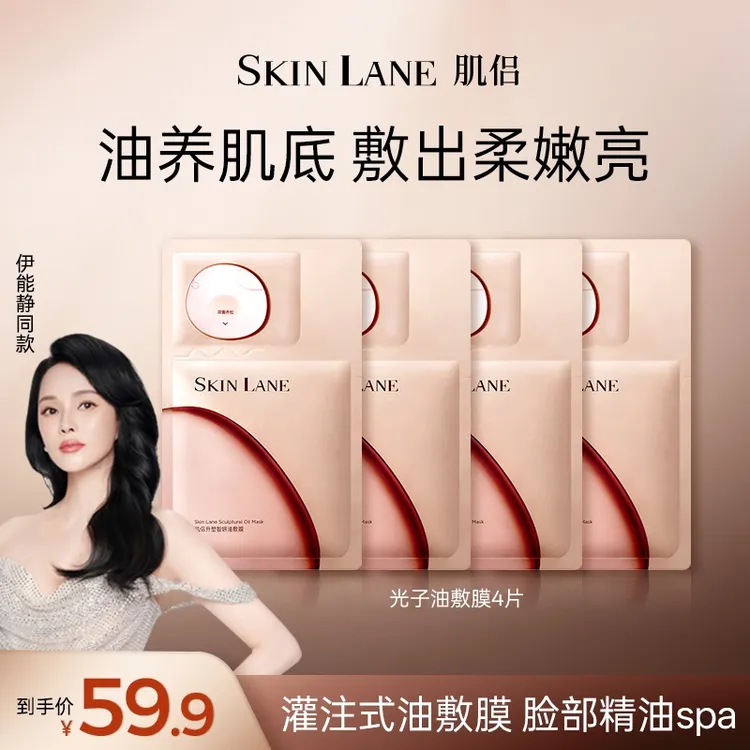 【以油养肤】肌侣SkinLane光子油敷膜弹嫩淡纹细毛孔改善粗糙面膜