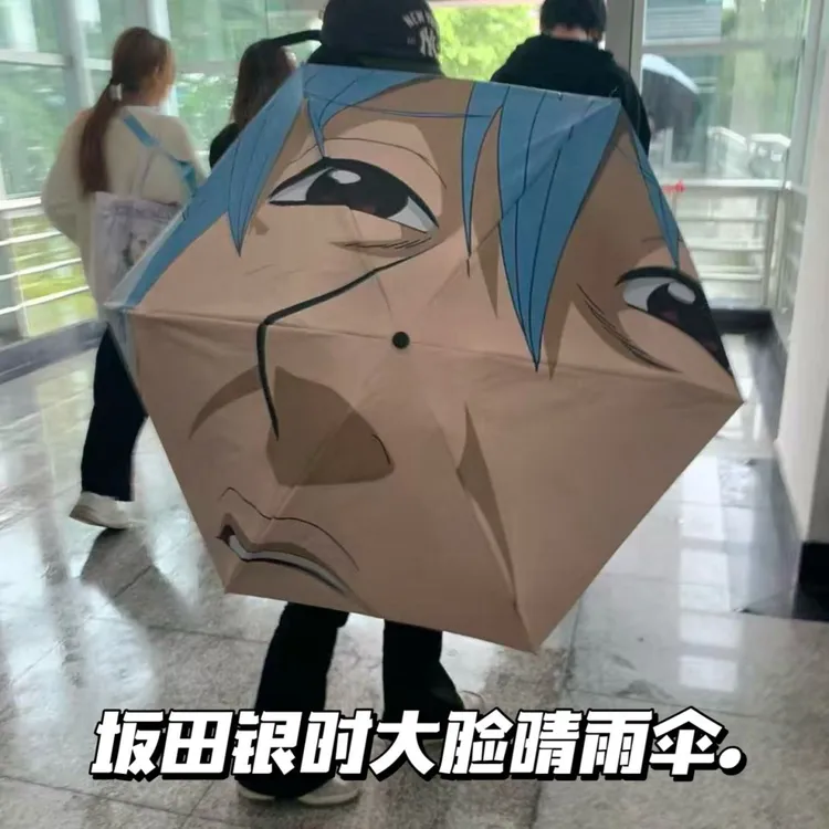 小红书同款坂田银时大脸晴雨伞遮阳伞自动折叠伞银魂抽象周边