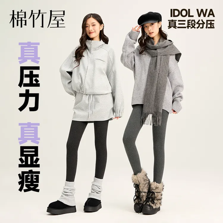 【IDOL WA】棉竹屋秋冬三段分压收腹10A抗菌防螨芦荟精油打底袜DB