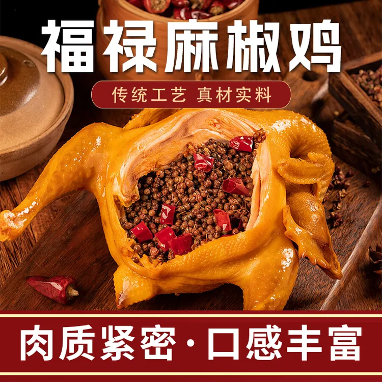 正宗手撕椒麻鸡麻辣过瘾开袋即食的美味熟食