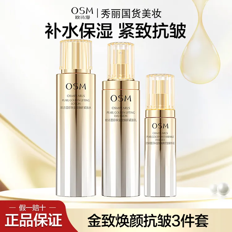 欧诗漫金致焕妍水乳精华套装抗皱紧致淡纹补水全套护肤女正品
