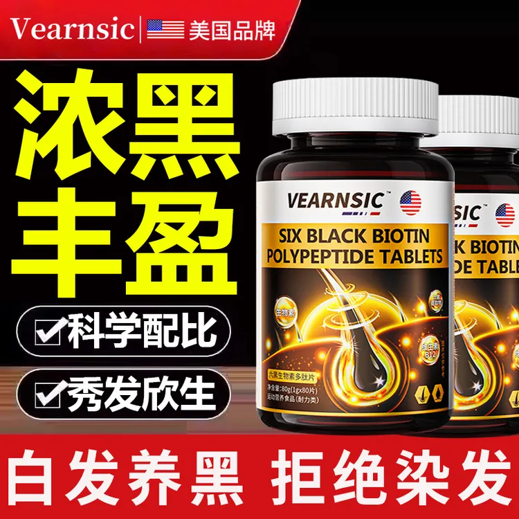 进口乌黑维生素H发非防脱生h发生物素白发跟转黑b6b7正品旗舰店-2