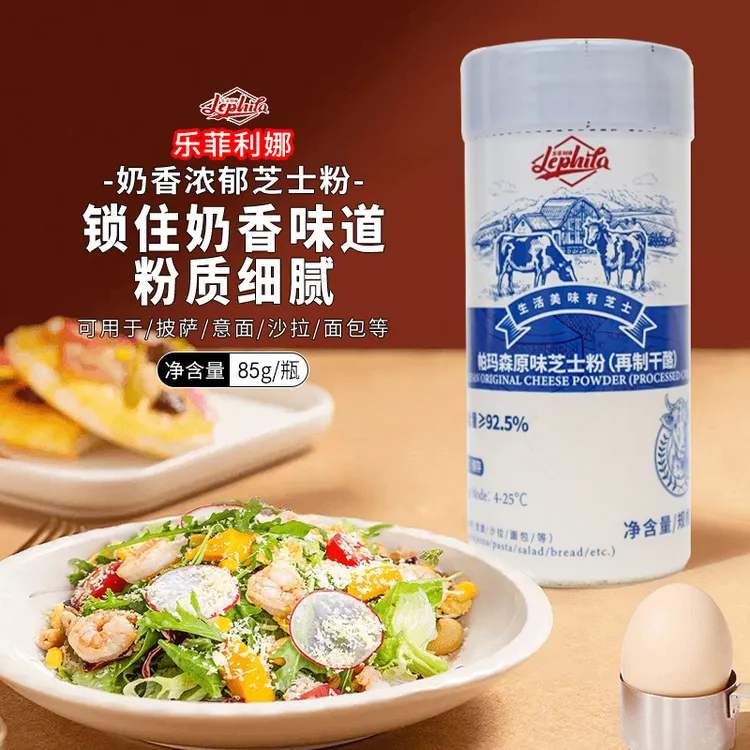 lephila/乐菲利娜芝士粉85g 巴马干酪粉意面西餐家用再制奶酪粉