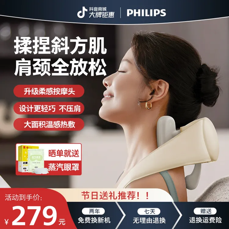 飞利浦小金鱼按摩仪SE升级款肩颈按摩仪脖子揉捏斜方肌商品图
