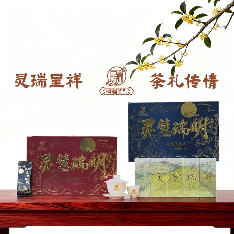 灵瑞茶礼凤凰单丛大红袍高档礼盒茶叶送礼商务