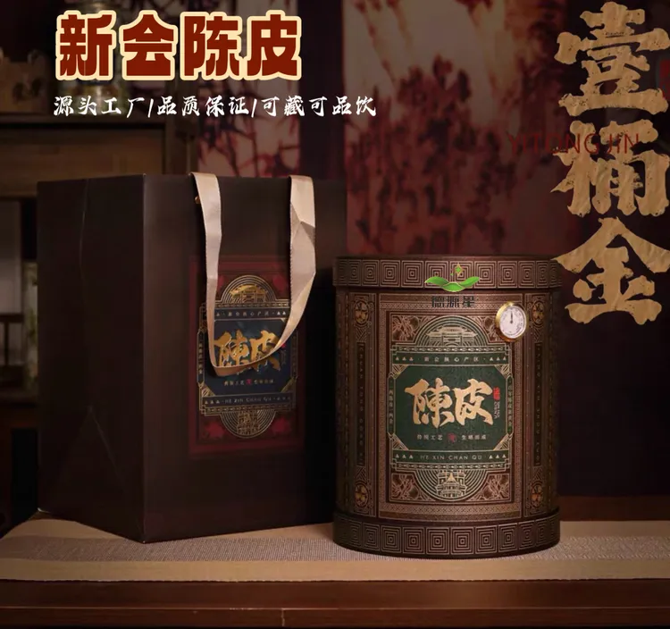 【壹桶金新会陈皮】9年新会天马顶流网红东甲二红陈皮好评如潮甜醇