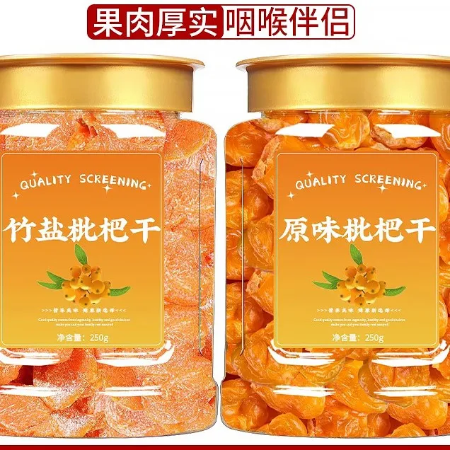 正宗云霄竹盐枇杷干官方旗舰店正品福建特产甘草枇杷干无添加