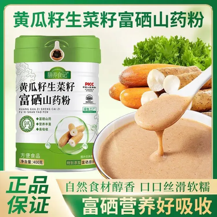 黄瓜籽生菜籽富硒山药粉富硒营养好吸收营养代餐冲泡即食400g/罐