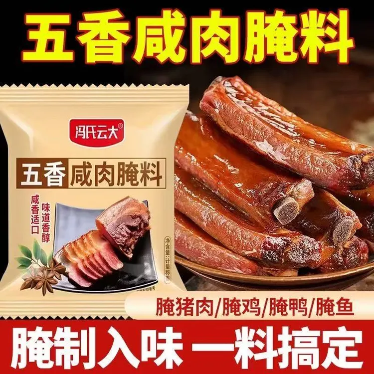 冯氏云大五香咸肉腌料腌猪肉腊肉腌排骨腌鸡鸭腌鱼家用腌肉料