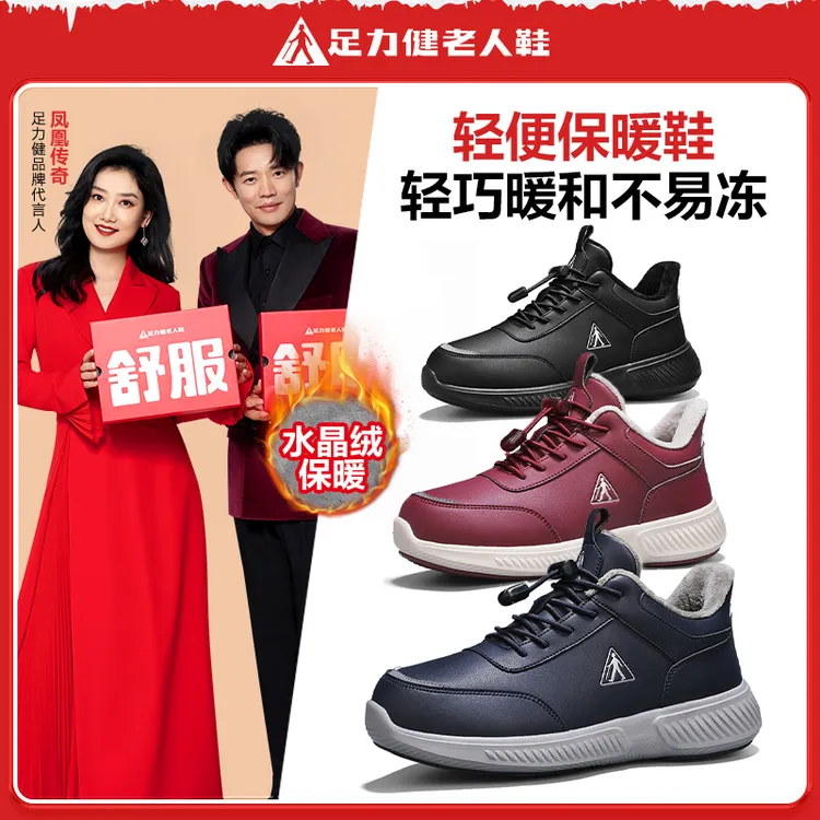 足力健老人鞋正品冬季健步鞋中老年保暖鞋妈妈鞋便舒适软底爸爸鞋