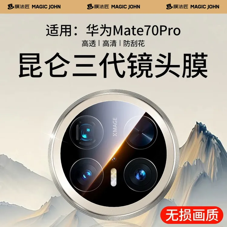 膜法匠适用华为mate70pro镜头膜小米17荣耀金属圈手机后置摄像膜