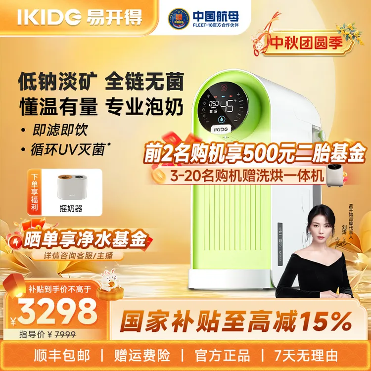 易开得母婴泡奶机A9PRO婴儿冲奶自动泡奶机 定量出水调奶器家用