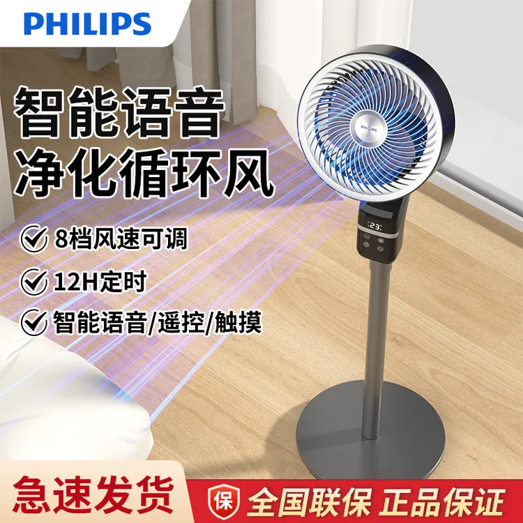 Philips/飞利浦空气循环扇家用立式电风扇落地扇涡轮风扇-1