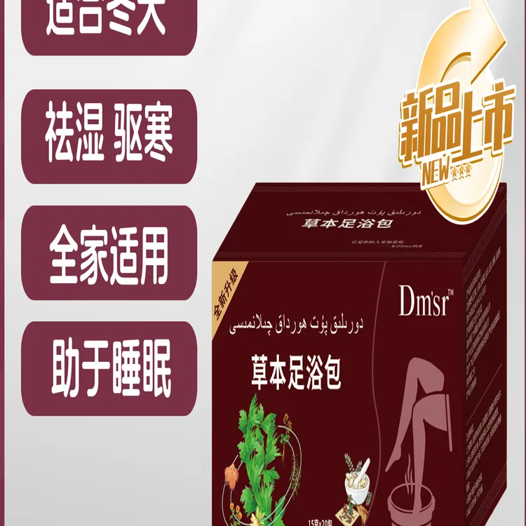 Dmsr草本足浴包男女通用护理泡脚套盒温和家用