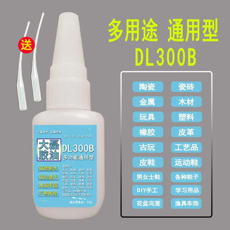 【1瓶】大磊胶油蓝瓶300倍超力强劲粘木材石材桌椅板凳修鞋补鞋胶水