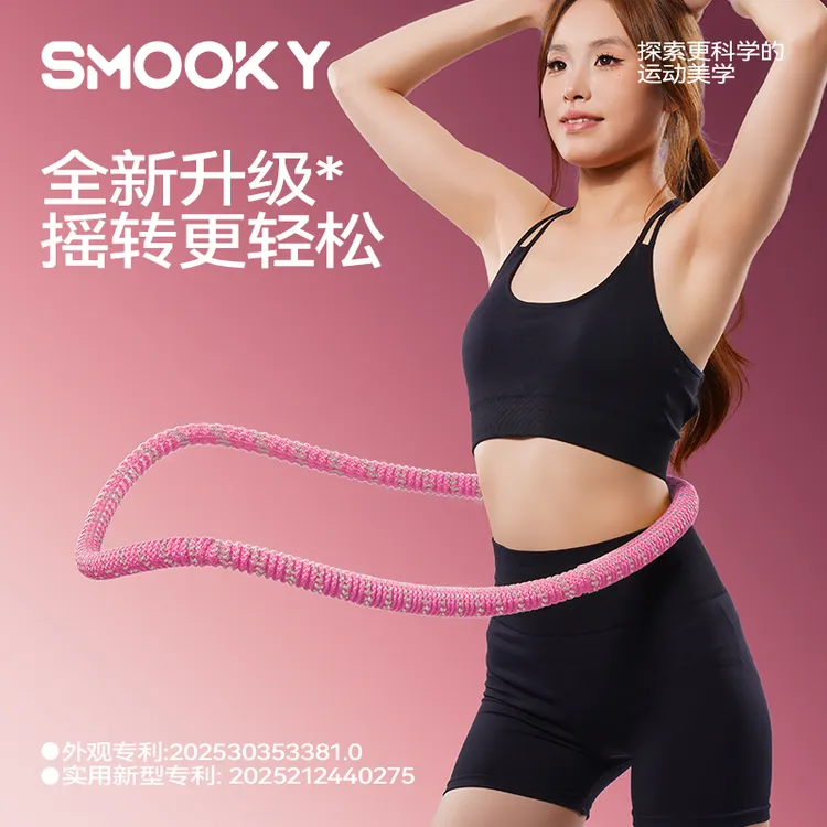 【全新升级】SMOOKY超静音软弹簧呼啦圈全包裹不伤衣涤纶加重运动圈
