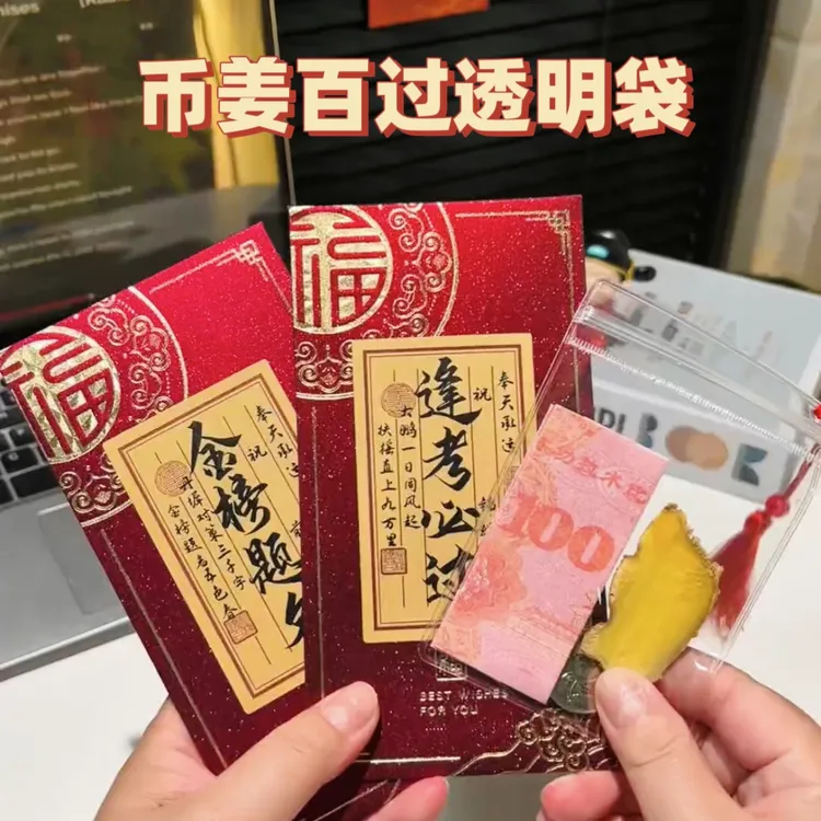 必将百过包装袋流苏款币姜百过中高考金榜题名专用袋可写名利是封商品图