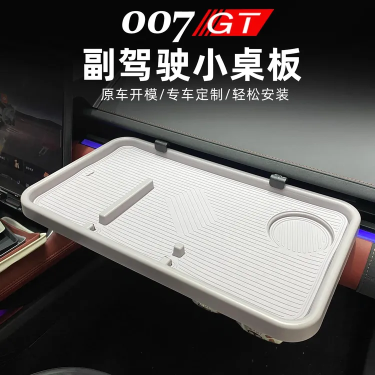 适用于极氪007GT副驾驶小桌板前排水杯架中控仪表折叠办公餐桌板