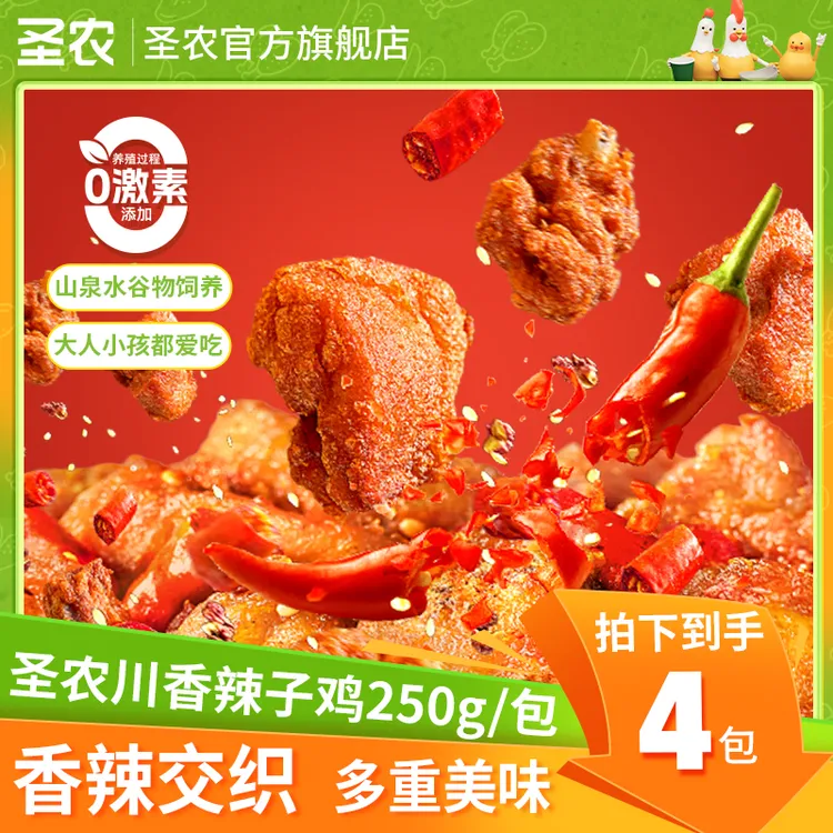 【25年12月到期】圣农川香辣子鸡懒人速食美味好吃解馋零食250g/dr