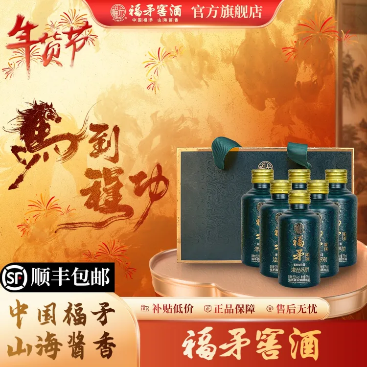 福矛海丝品鉴75ml一瓶窖酒品鉴婚宴宴请送礼谢师宴53度53%Vol