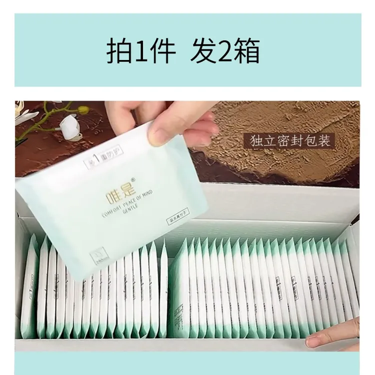 【箱装】唯是卫生巾单片包装随身装防护便携式姨妈巾