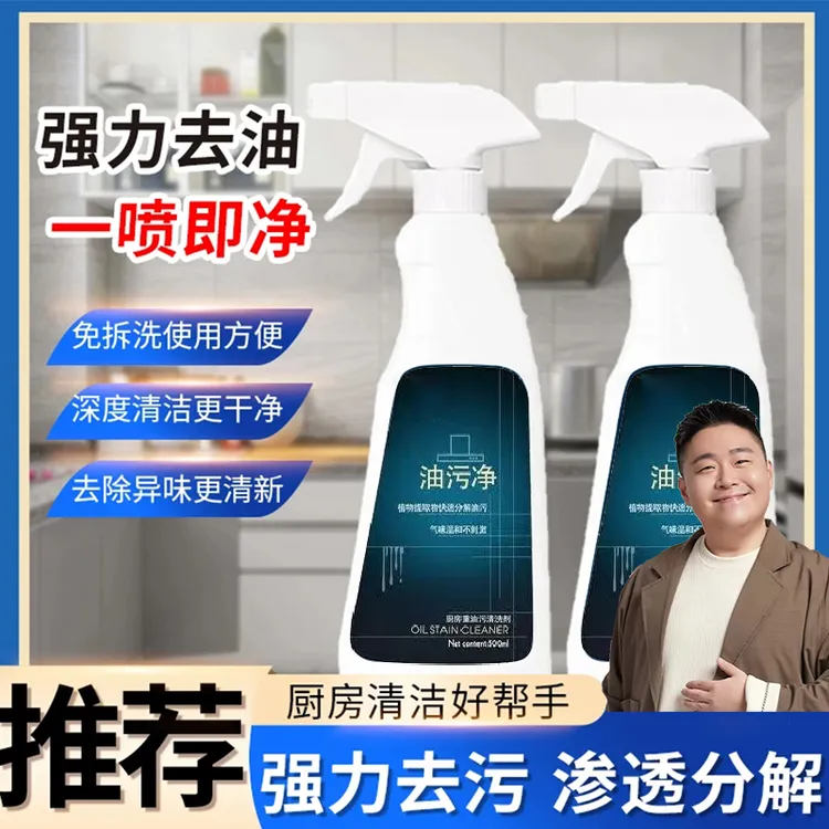 【郝劭文推荐】油污净厨房重油污清洁剂抽油烟机强力去污清洁神器