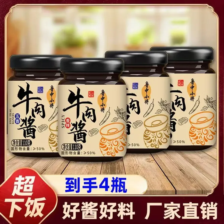鲁中小将牛肉酱下饭菜拌饭下饭酱瓶装蘸料调味五香辣椒酱批发