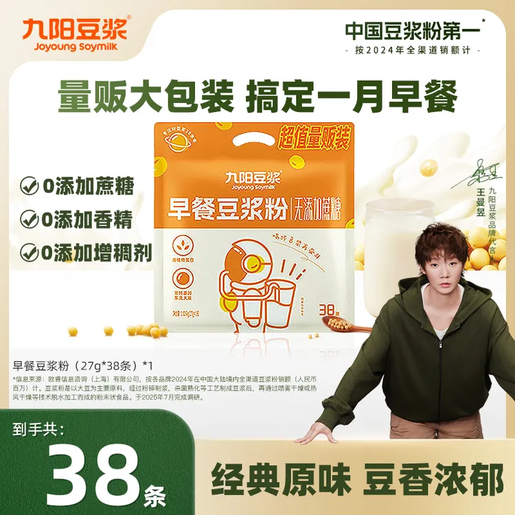 【量贩38条】九阳豆浆纯正豆浆粉0添加蔗糖香浓黄豆高蛋白早餐