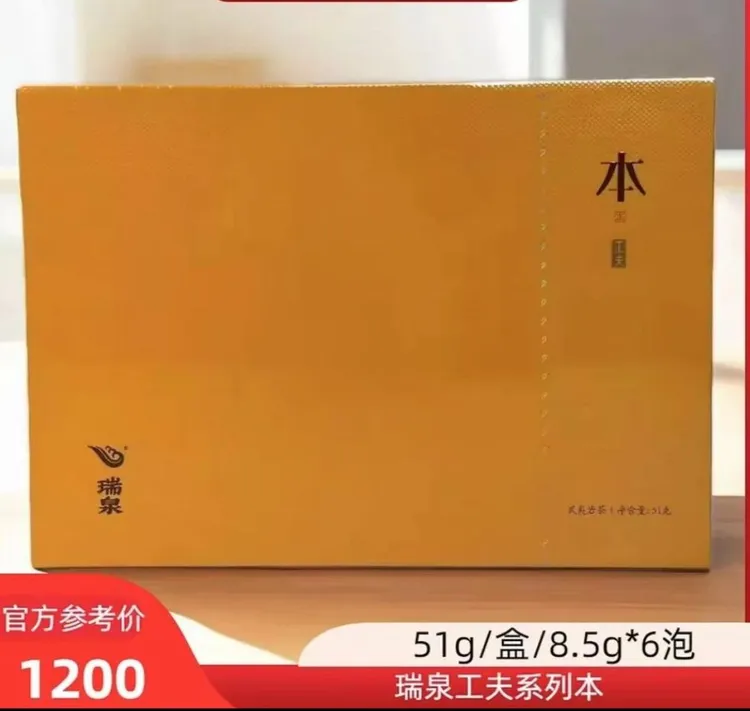 瑞泉 功夫*本 金标限定款 武夷正岩核心山场 高端礼盒 8.5克 *6泡