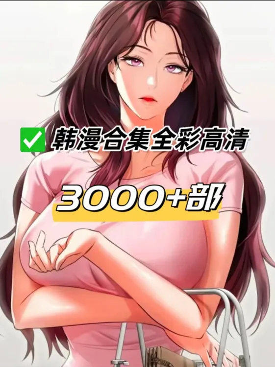 日漫追番韩漫港漫国漫大全全网最强整合齐全漫画电子漫画H漫