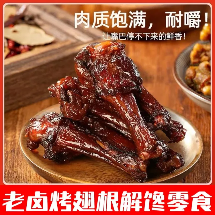 批发老卤味鸭翅根温州风味鸭小腿宿舍爆款开袋即食休闲小零食小吃