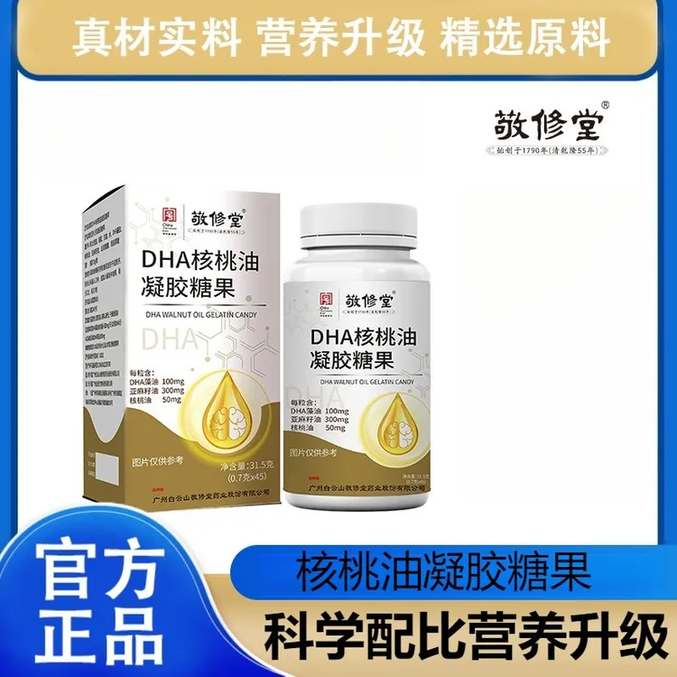 敬修堂DHA油凝胶糖果成人无糖型亚麻籽油
