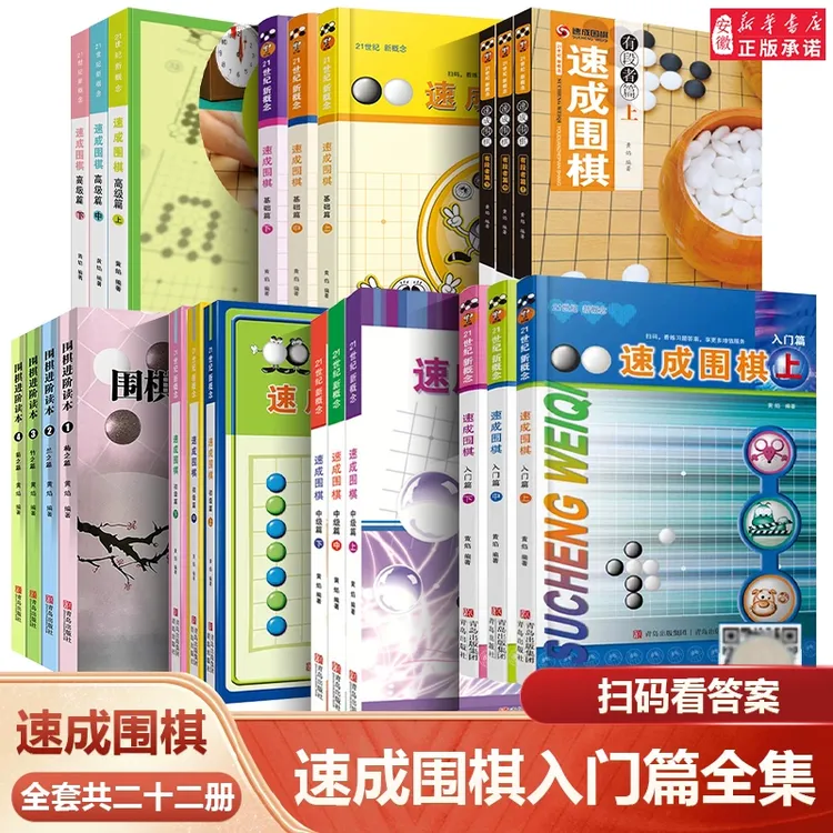 【新华书店旗舰店】儿童速成围棋入门基础 初级 中级篇上中下 围棋